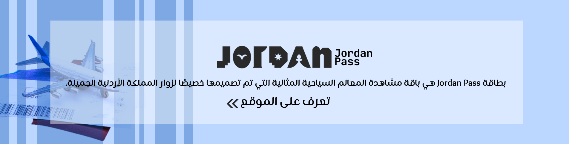 StroryJordanPassAr